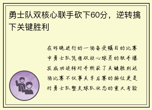 勇士队双核心联手砍下60分，逆转擒下关键胜利