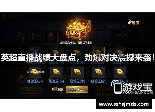 英超直播战绩大盘点，劲爆对决震撼来袭！