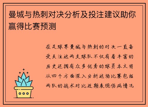 曼城与热刺对决分析及投注建议助你赢得比赛预测