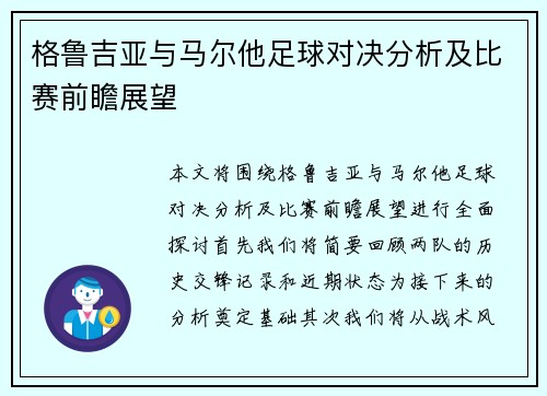 格鲁吉亚与马尔他足球对决分析及比赛前瞻展望